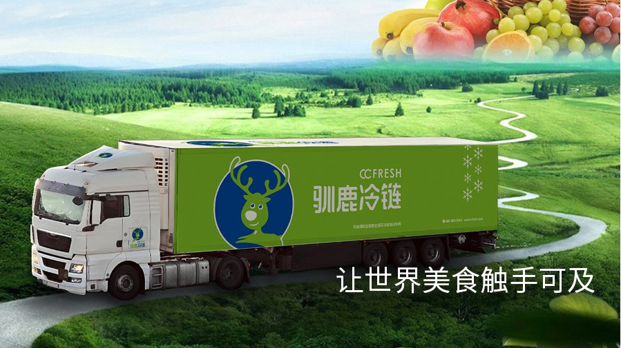 易果生鲜供应链矩阵逐步成型 推驯鹿补全冷链板块