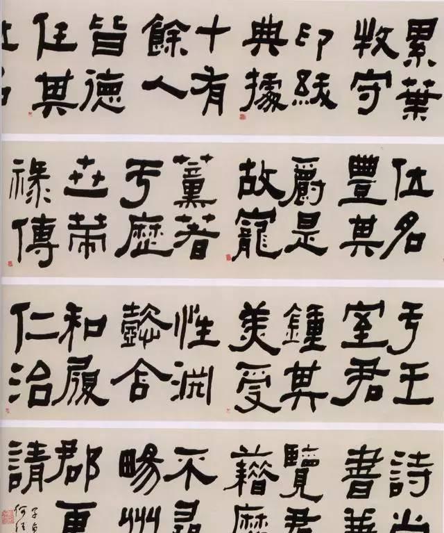 沙孟海何绍基隶书清人第一