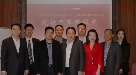 热烈祝贺!云集品与上海神凰集团投融资签约仪式圆满成功