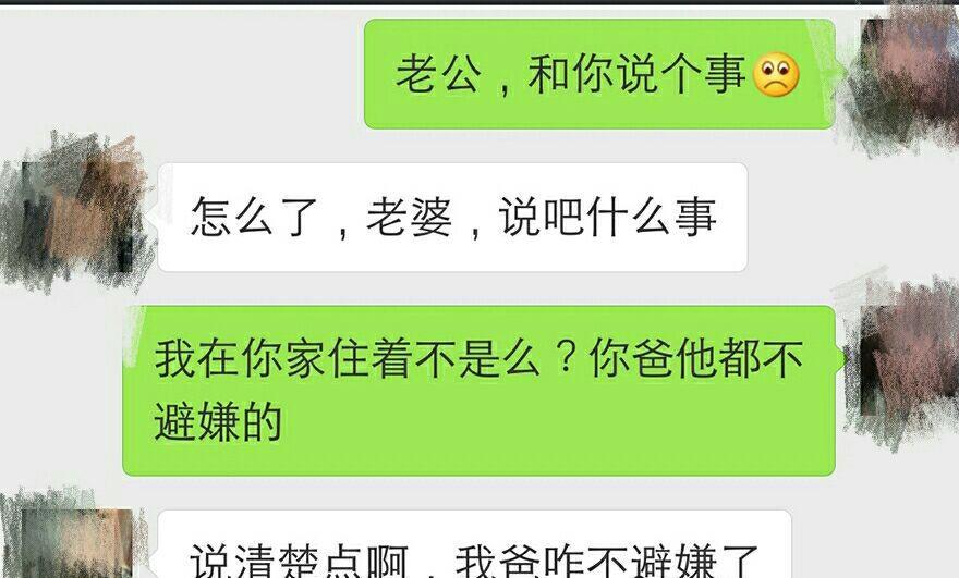 老公不在家, 公公却不避嫌
