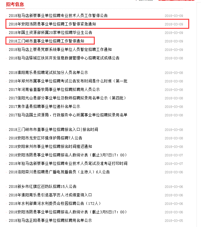 紧急通知: 河南编制类考试重启在望, 事业编并未