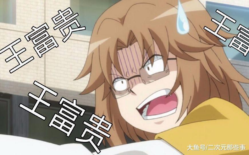 你听过最土的动漫角色名字是哪一个? 王富贵和小刚哪一个更土?