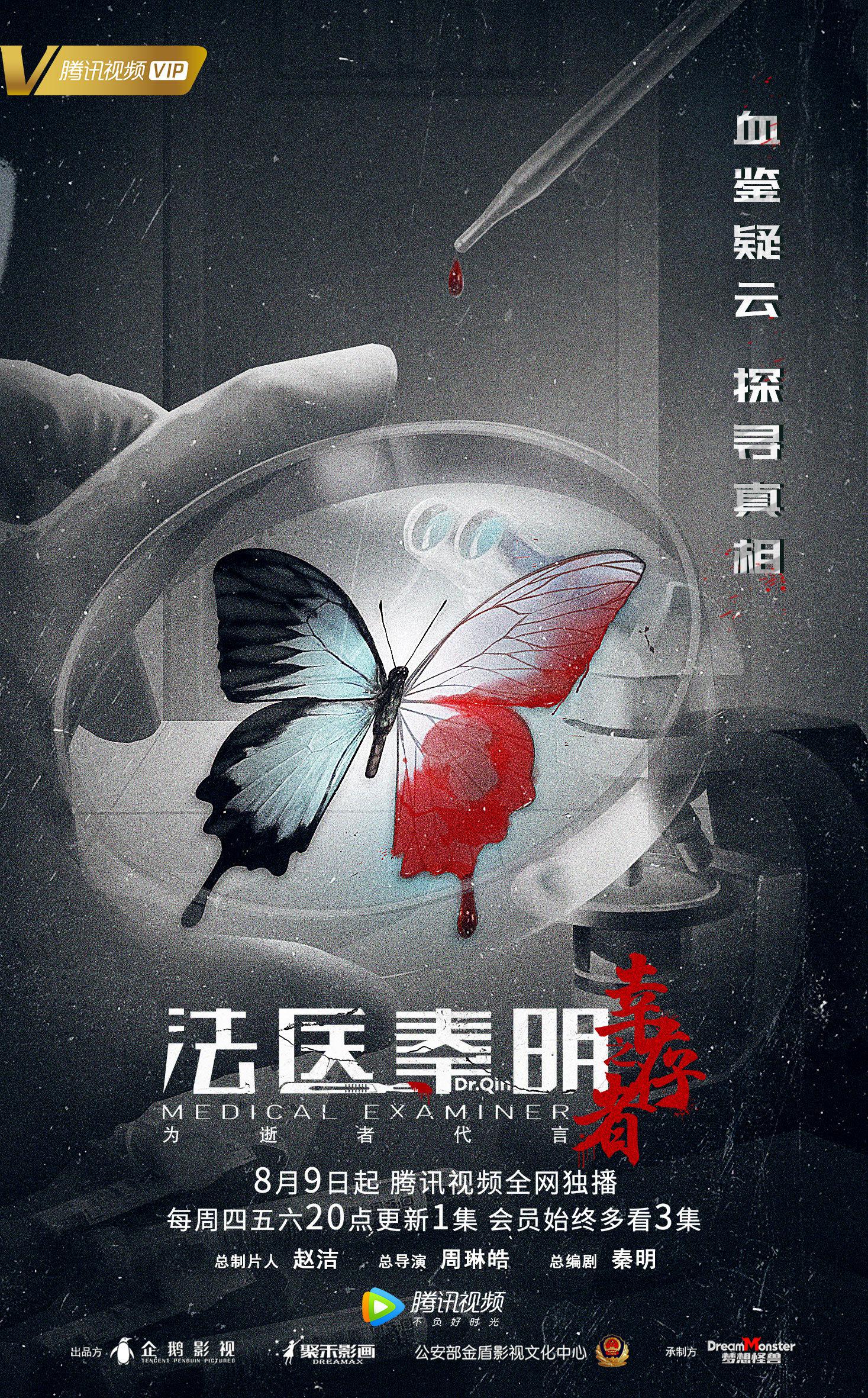 今晚8点就要开播啦|秦明|幸存者|法医_新浪新闻