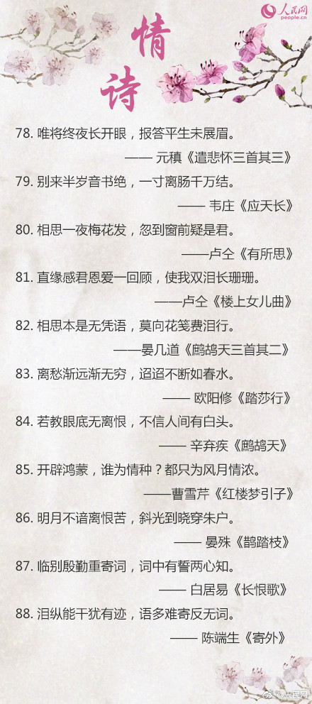 古人教你如何写情书！99句绝美情诗