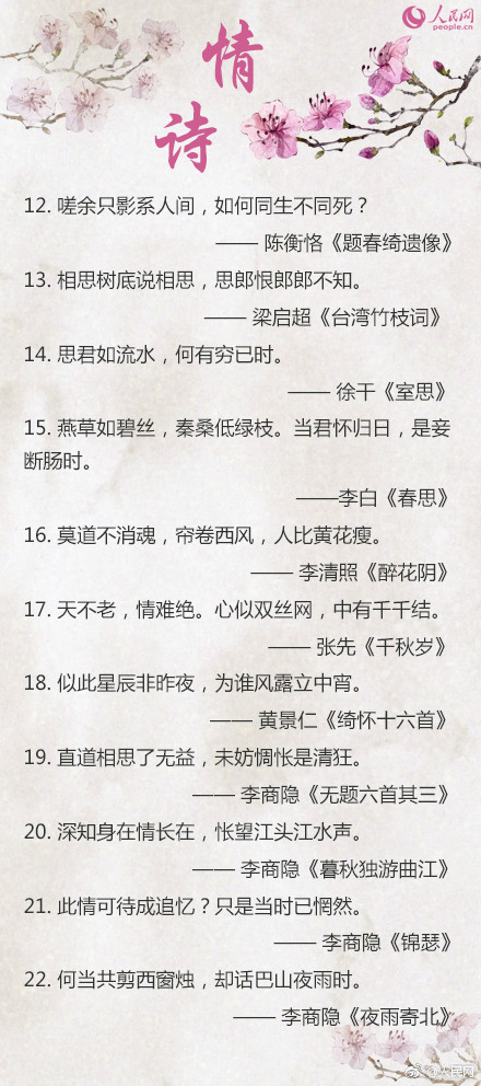古人教你如何写情书！99句绝美情诗