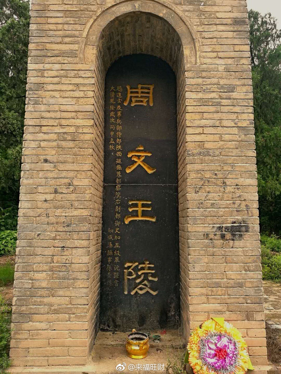 机还有些时间,去了不远处的周文王墓看看,位于咸阳市北5公里的周陵乡