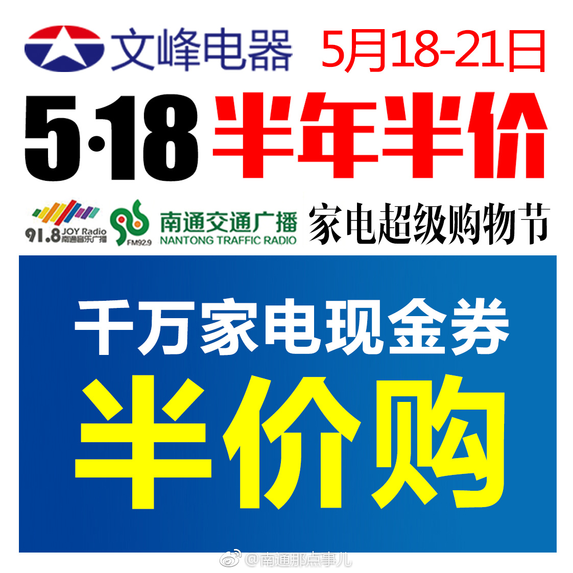 半年半价!文峰电器518超级购物节 千万现金券,大牌家电半价购
