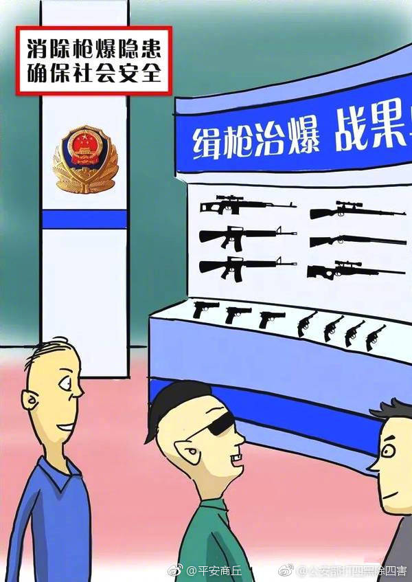 一组漫画了解下这些涉枪爆违法犯罪活动不可为