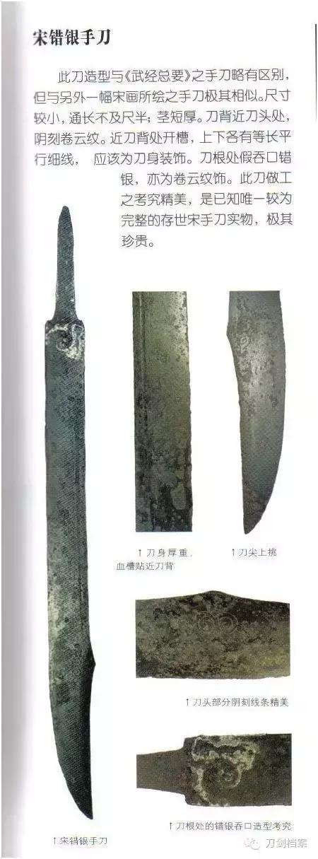 从宋代常用手刀, 看宋朝历史上真实的的“武士刀”