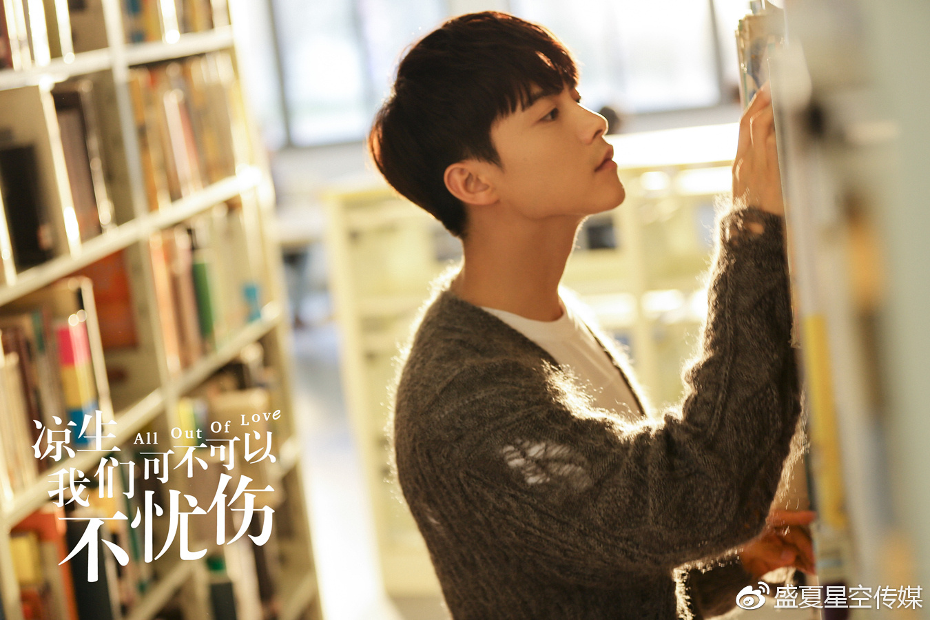 《凉生》首播战绩喜人 马天宇还原至情至爱惹共鸣