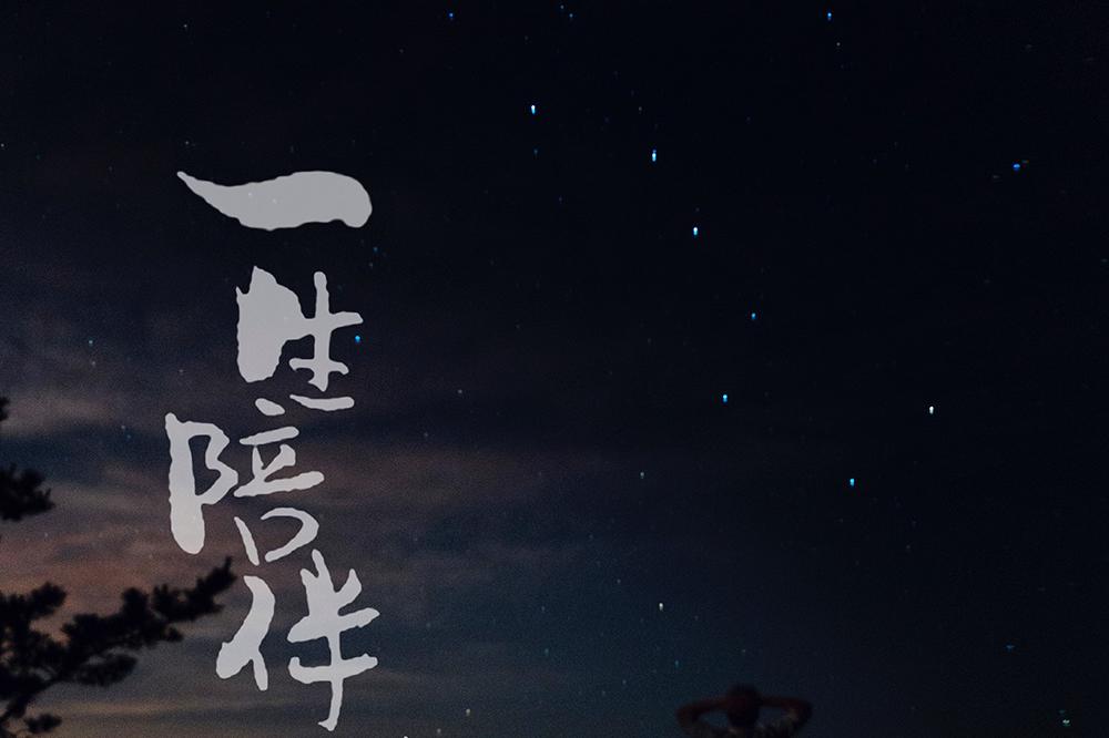 原创音乐人杨望发布公益单曲《一生陪伴》:陪伴就是最直接的爱