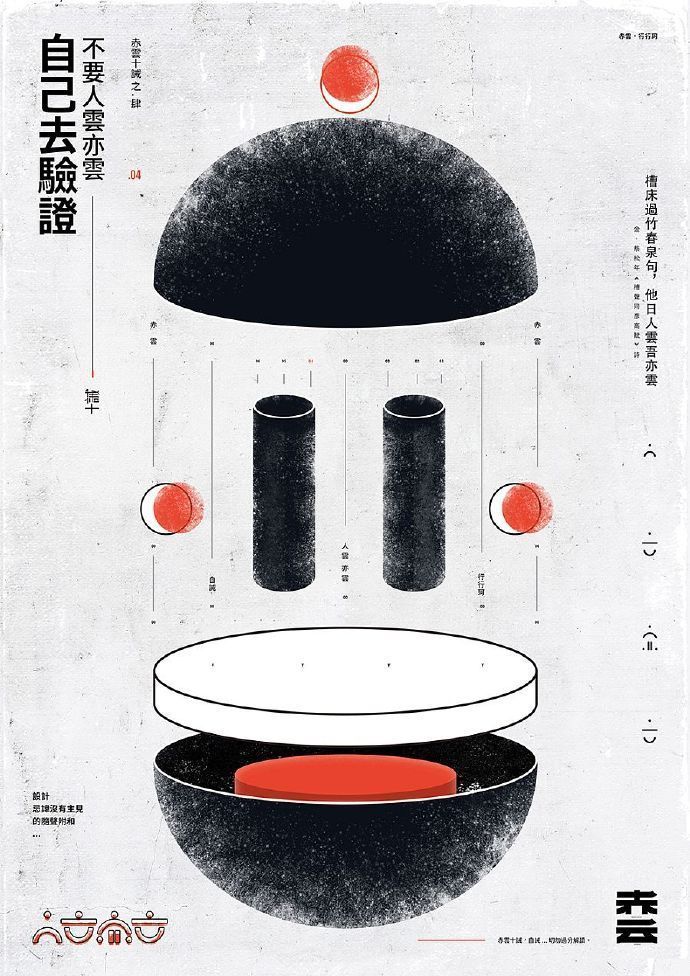 一组新思路新锐海报创意设计