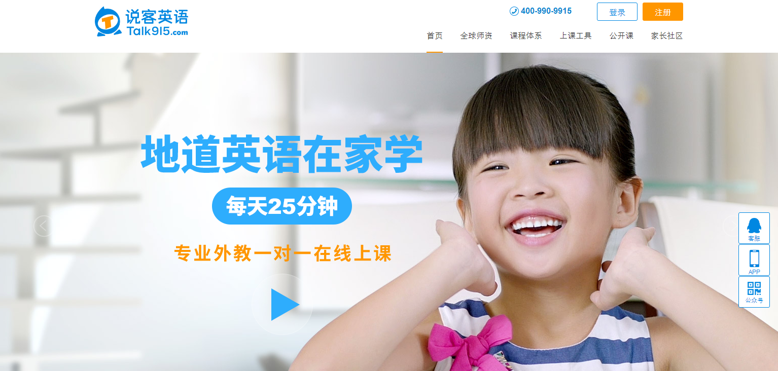 说客英语荣膺2018在线教育未来独角兽top100第31位