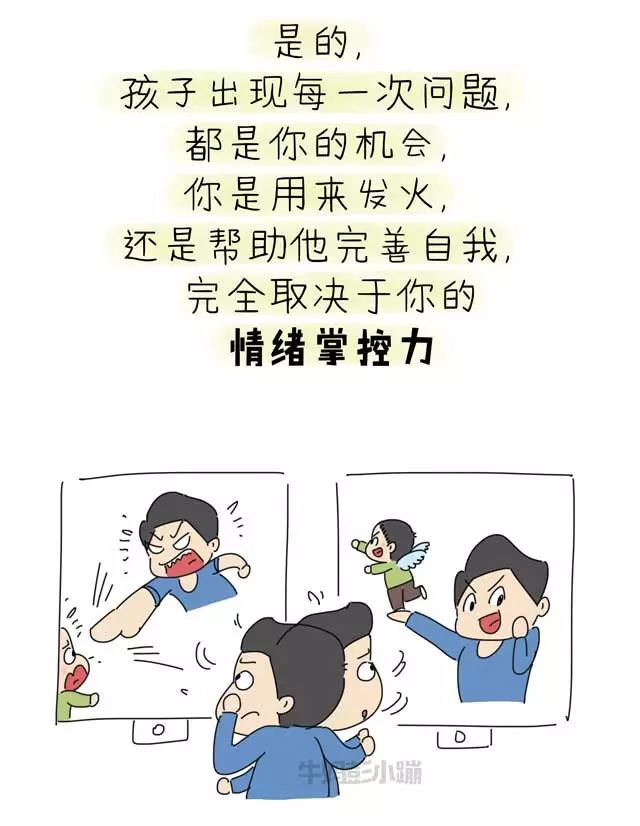 我也不想对孩子发火,是真的控制不住!真的吗?【漫画】