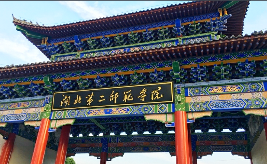 湖北第二师范学院专升本的财务管理专业好不好?