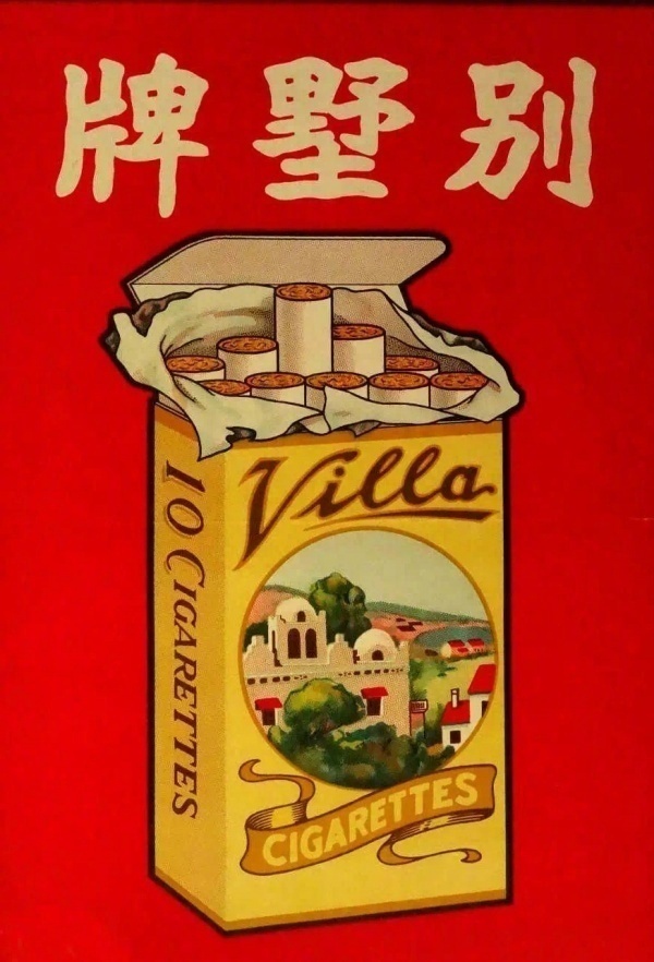 复古香烟广告海报字体设计