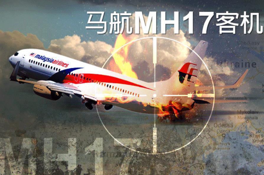 俄罗斯公布铁证,马航mh17被导弹击落,298人全部遇难|黑匣子|马来西亚