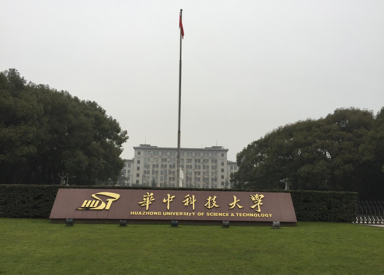 物理,电气工程,控制科学与工程,生物医学工程等华科在校本科生32449人