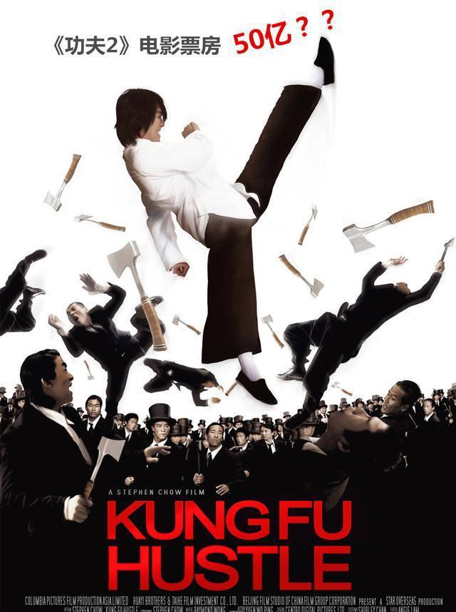 关于周星驰主演《功夫2》, 我有一个大胆的想法