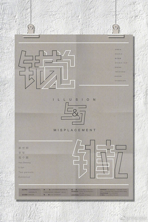 文字海报排版设计