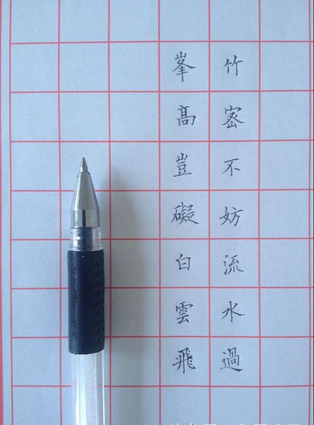 硬笔书法之中性笔