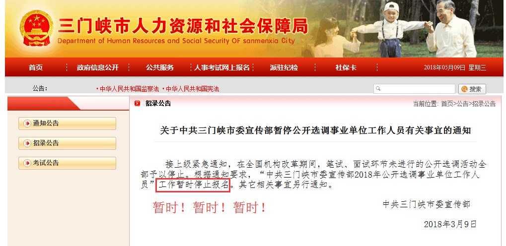 紧急通知: 河南编制类考试重启在望, 事业编并未