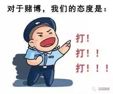一个月前赌博照样被抓