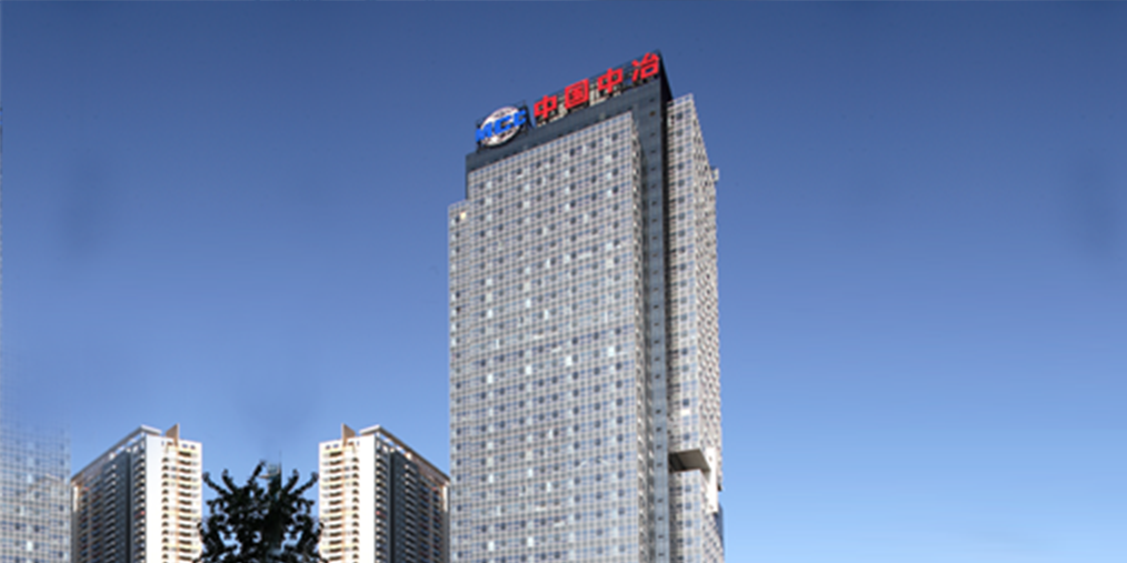 业绩会直击中国中冶为冶金而生18年营收剑指2580亿