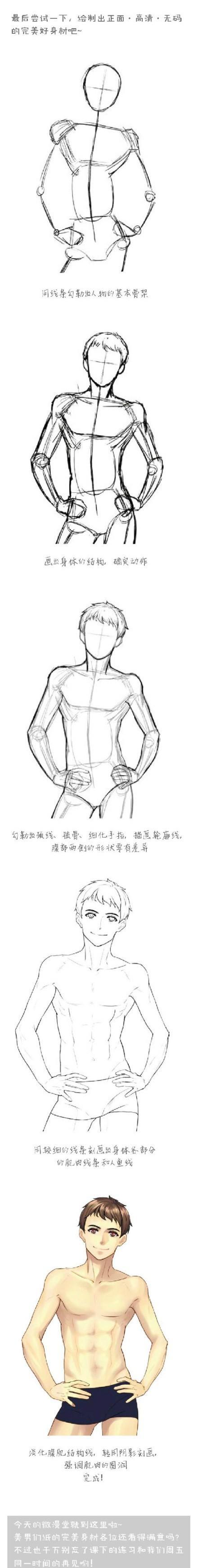 动漫美男子,身体结构,肌肉线条学起来