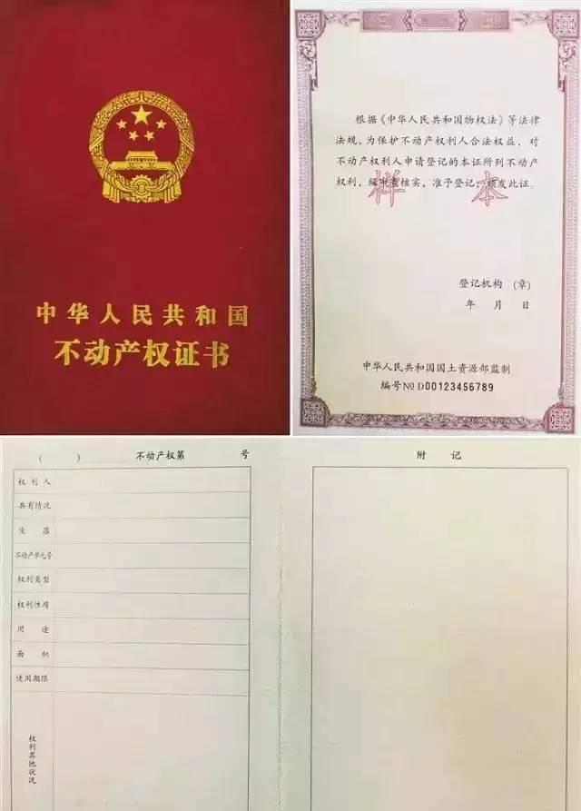 房产证"下岗"! 以后的不动产证应写谁的名字?