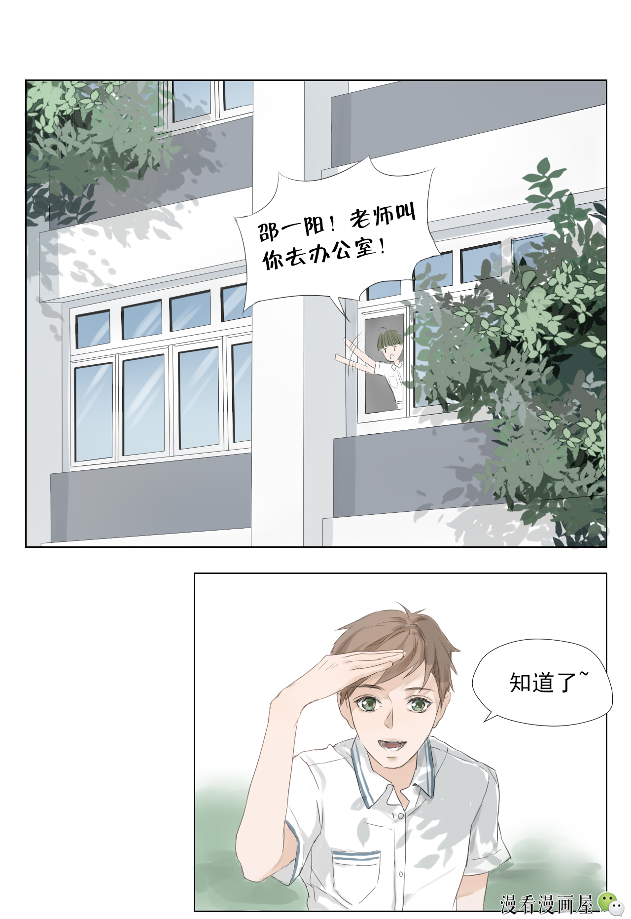 掰弯直男现场,他只用一句话就掰弯了他!|当他降临|漫画屋|心跳_新浪新闻