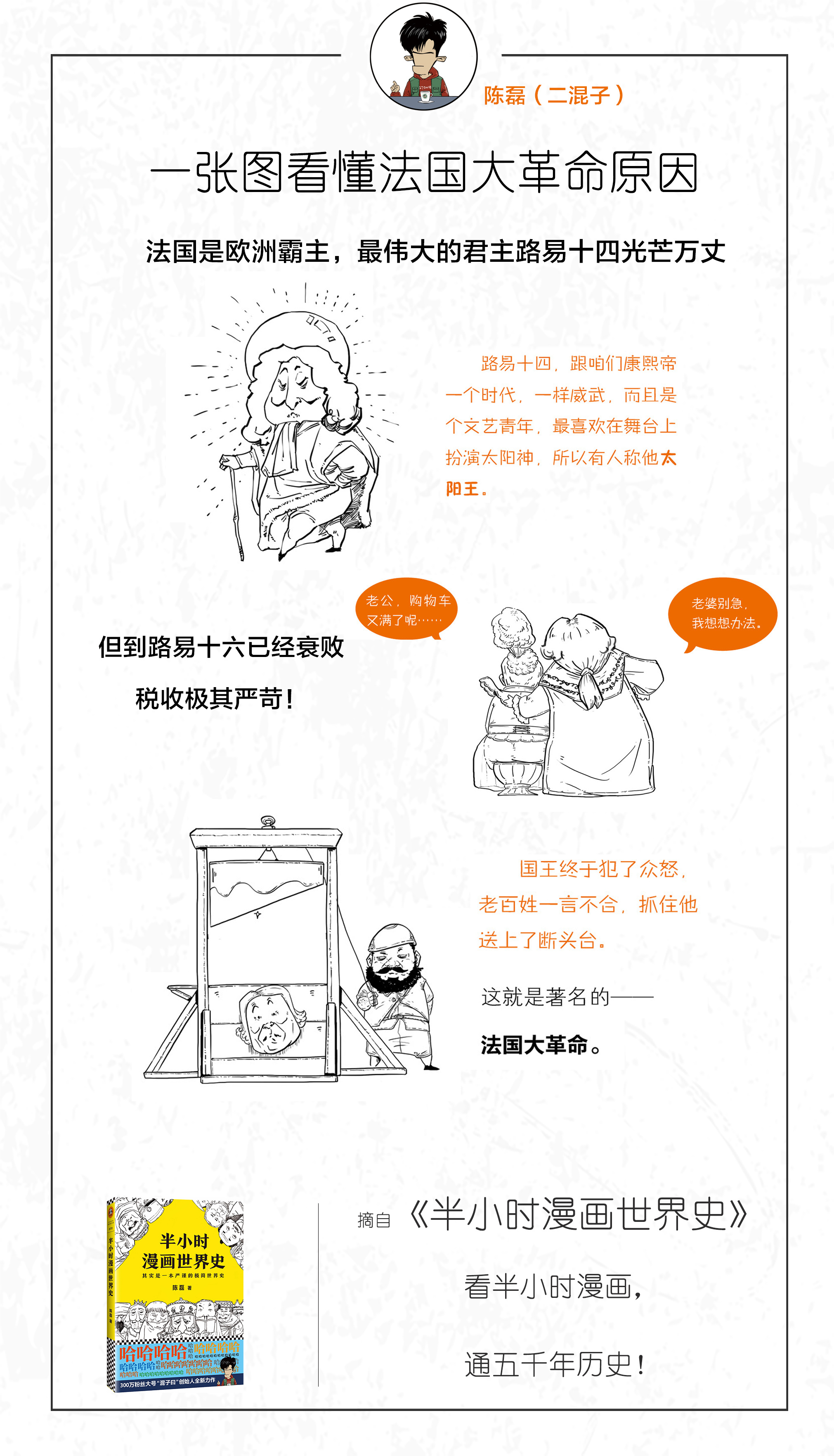 300万粉丝大号"混子曰"创始人陈磊@二混子--stone,带你无压力懂历史!