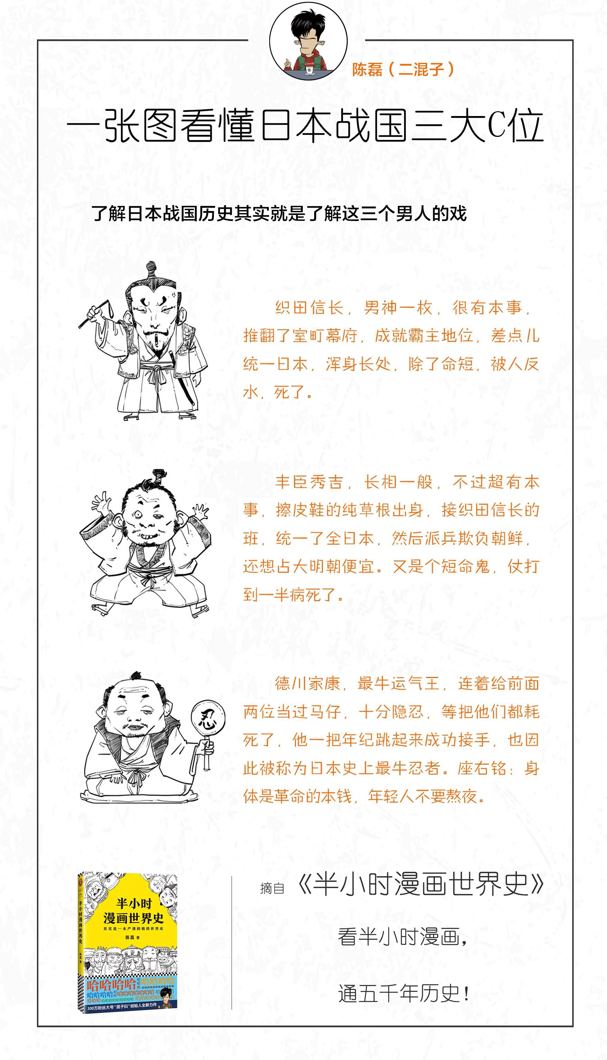 今年最火的 半小时漫画世界史 又来了 今年最火的 半小时漫画世界史 又来了