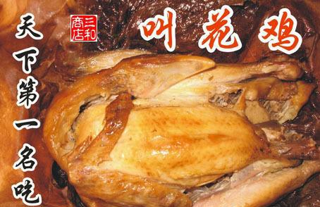 天下第一名吃——叫花鸡|常熟|叫花鸡|名吃_新浪网