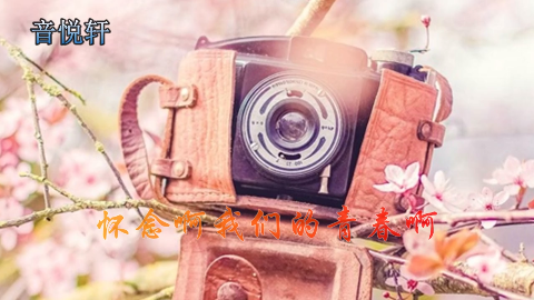 抖音又爆火一首《怀念青春》,比《纸短情长》