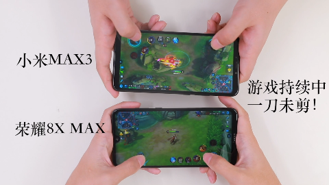 打游戏能挺多久?小米MAX3对比荣耀8XMAX,结