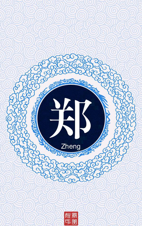 自制姓氏壁纸第四版祥云图案姓氏图夏转轮回转瞬即逝