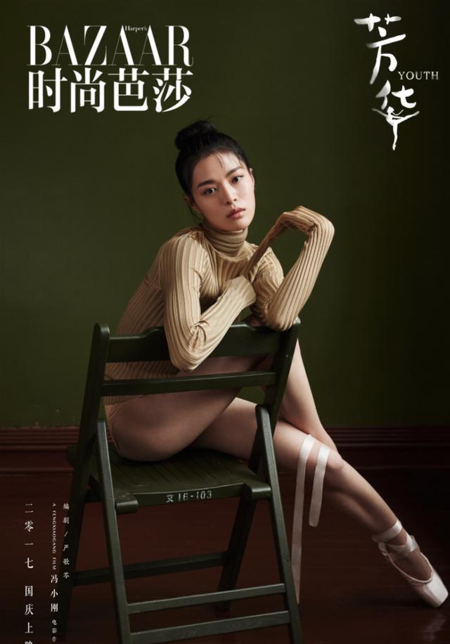 李晓峰,王可如,隋源六位"新冯女郎"时尚写真曝光,作为影戏《芳华》的