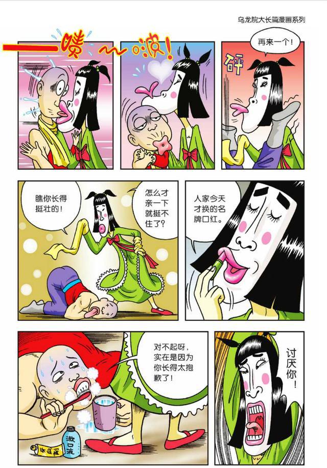 乌龙院活宝系列第十一话