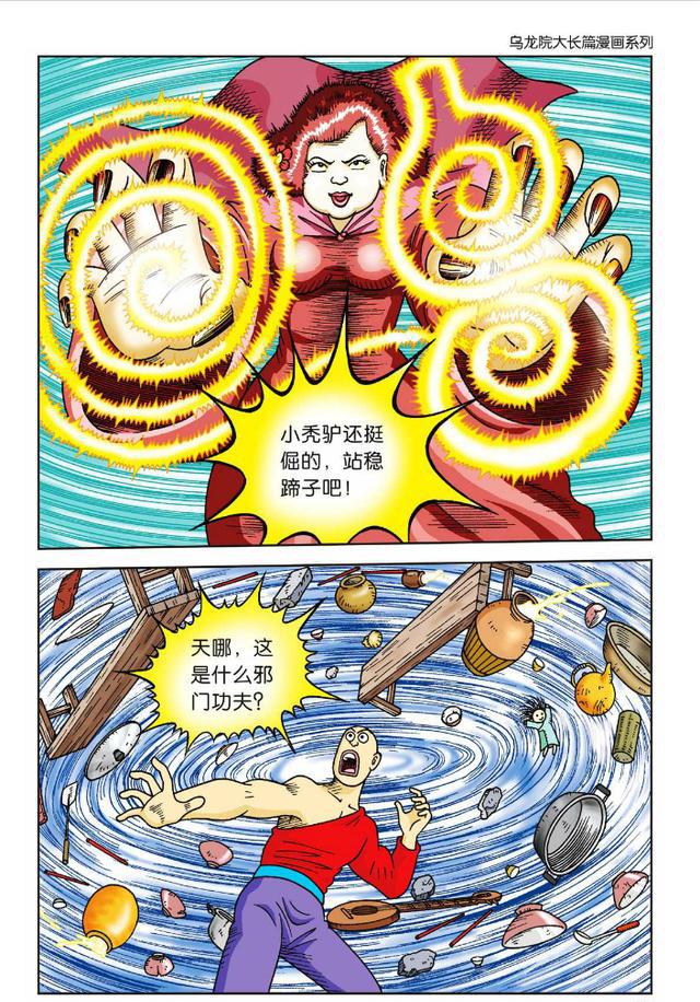 乌龙院活宝系列第十一话