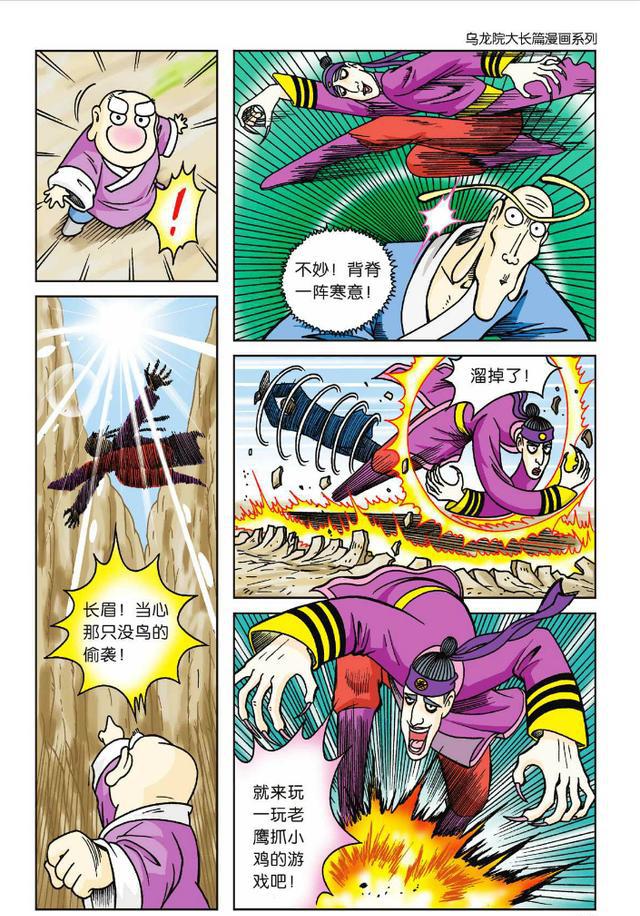 乌龙院活宝系列第十一话