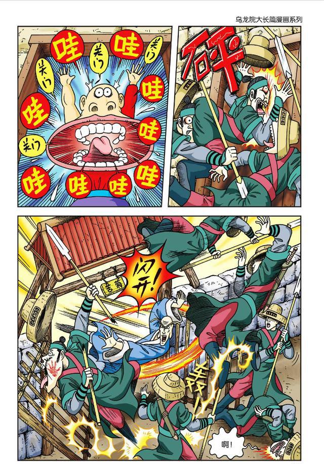 乌龙院活宝系列第十一话