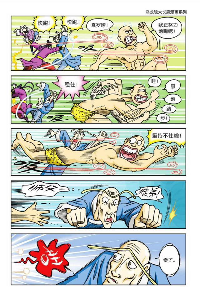 乌龙院活宝系列第十一话