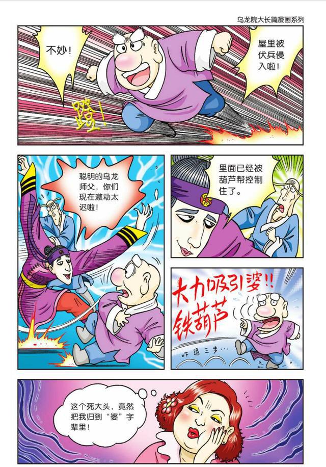 乌龙院活宝系列第十一话