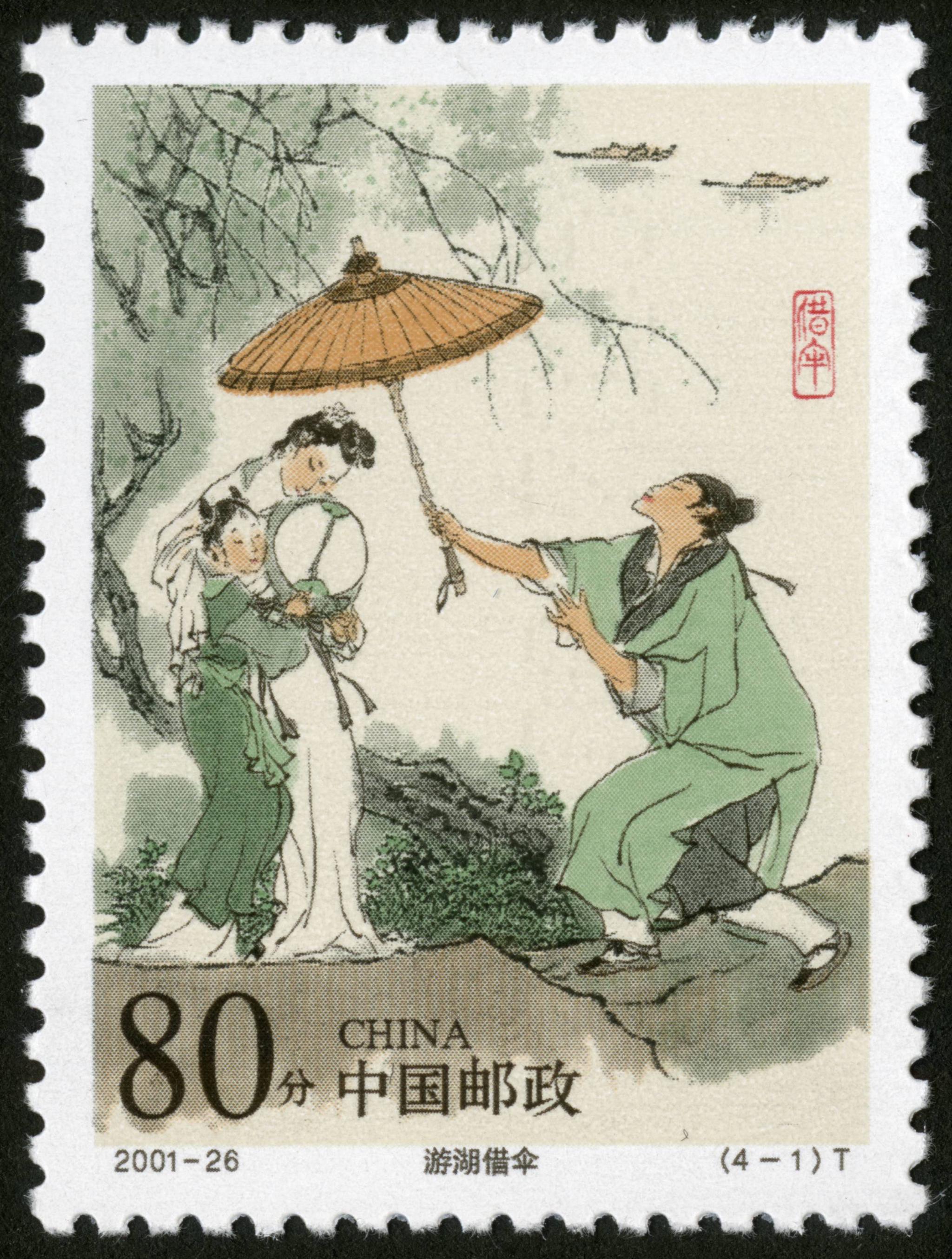 许仙与白娘子编号2001-26,2001/12/5发行,影写版: 游湖借伞,仙山盗草