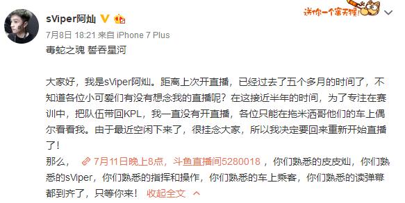 KPL王者荣耀战队sViper阿灿斗鱼首秀 水友:拖