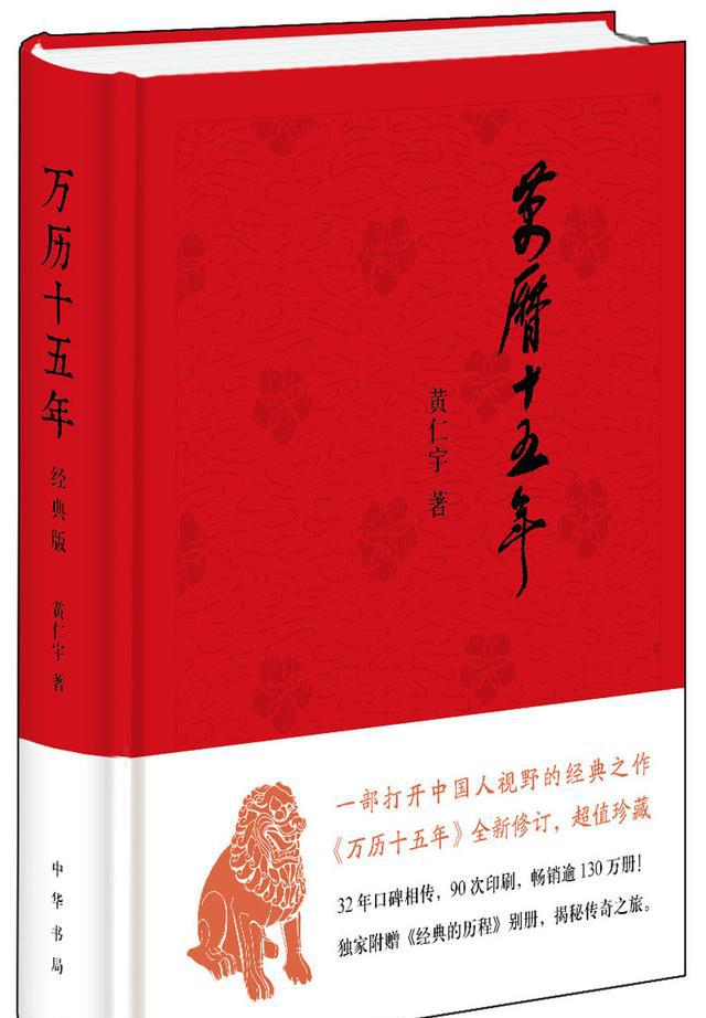 《万历十五年》,带你探索帝国的盛与衰