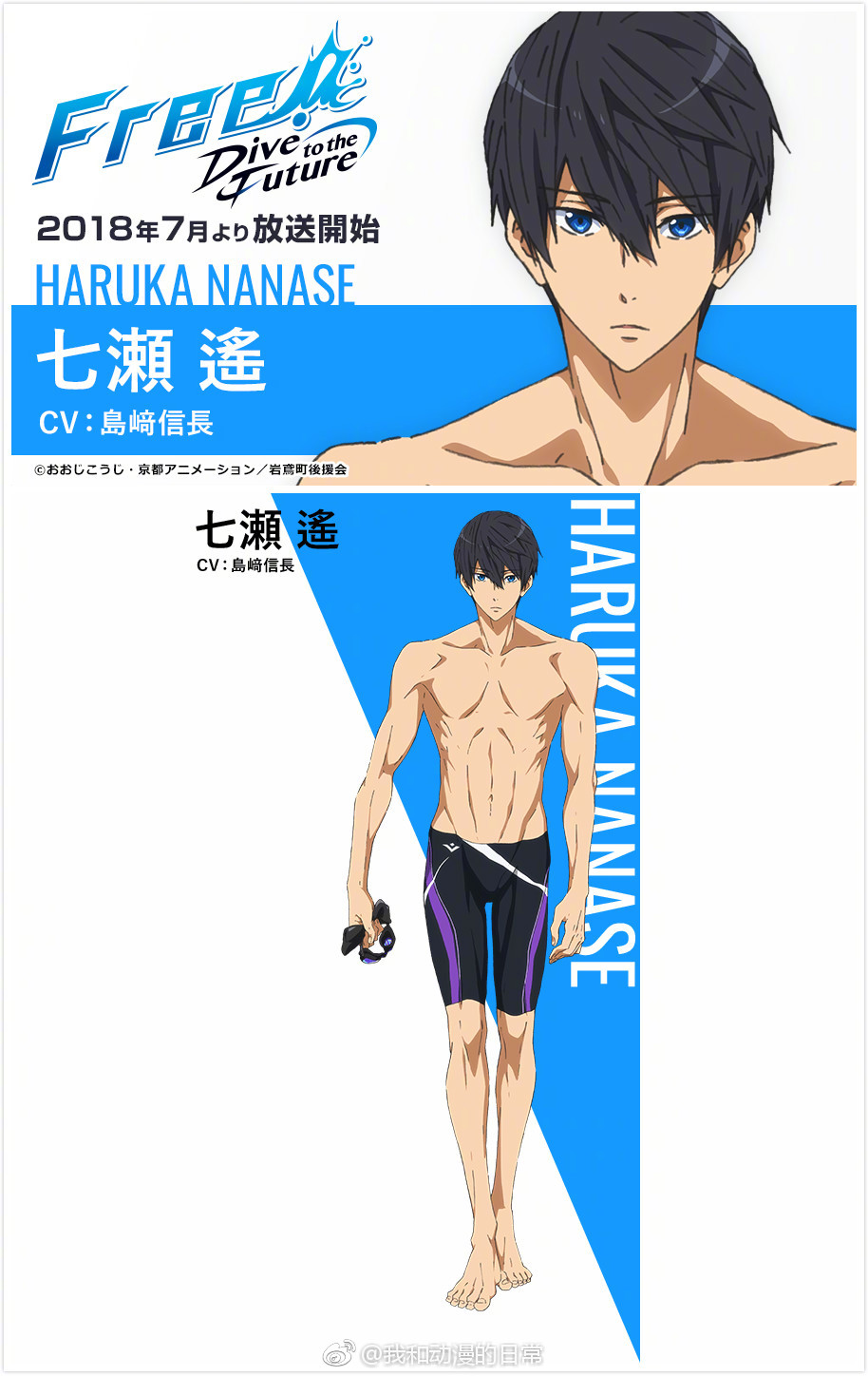 《Free! 第3季》“大学篇”人设图合集。今年7月开播