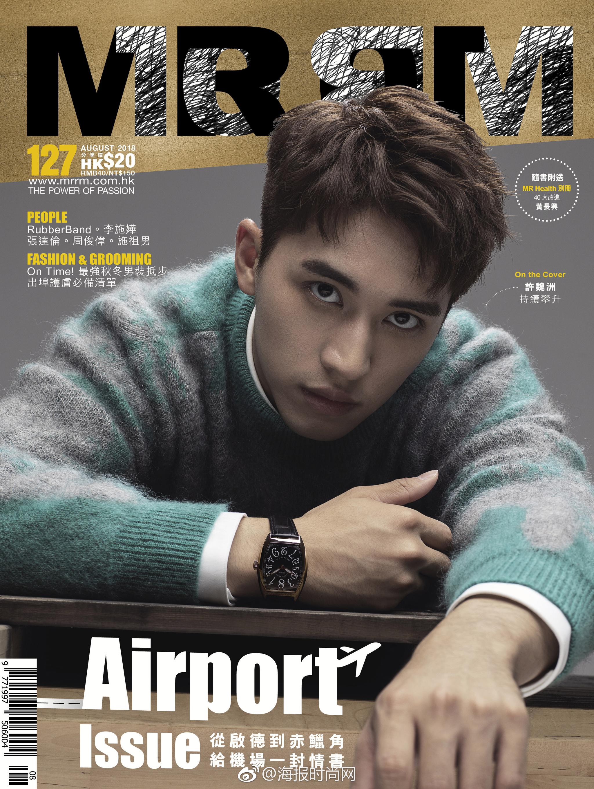 海报星图# 近日,@许魏洲zz 登香港《mr.