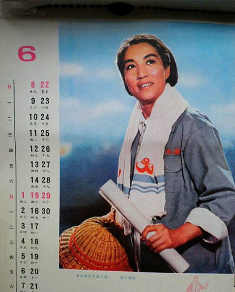 6月:现代京剧《海港》李丽芳饰演方海珍剧照